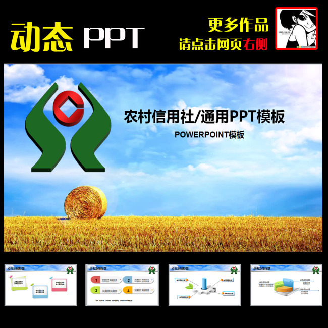 动态农村信用社理财金融PPT模板模板下载(图