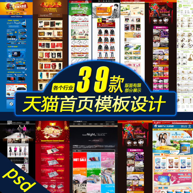 天猫首页装修模板模板下载(图片编号:1109470