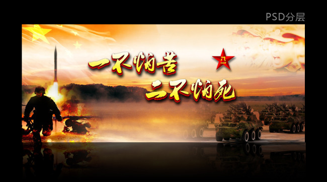 部队展板模板下载(图片编号:11095429)_党建展