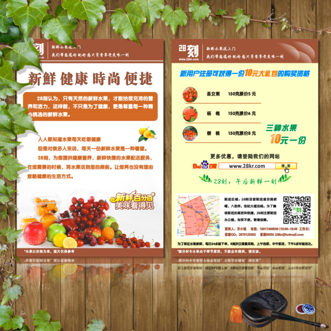 水果店水果彩页模板下载(图片编号:11095831