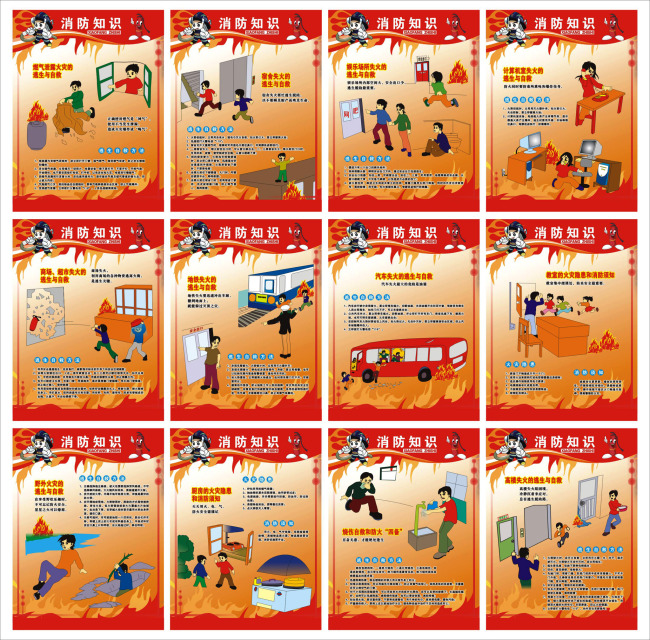 消防安全知识展板模板下载(图片编号:1109806