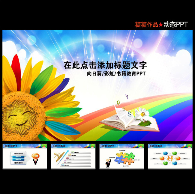 动态梦想飞翔书籍学校教育文化幻灯片PPT模板