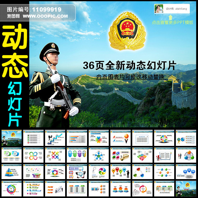 蓝色武警武装警察部队边防警卫长城PPT下载