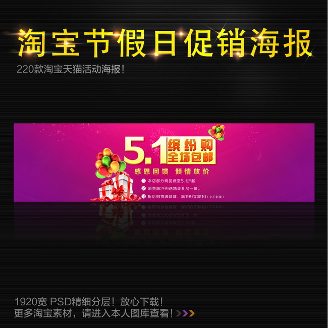 淘宝节日活动促销海报大全模板下载(图片编号