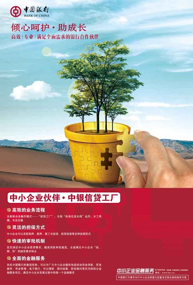 小微企业宣传服务模板下载(图片编号:1110113