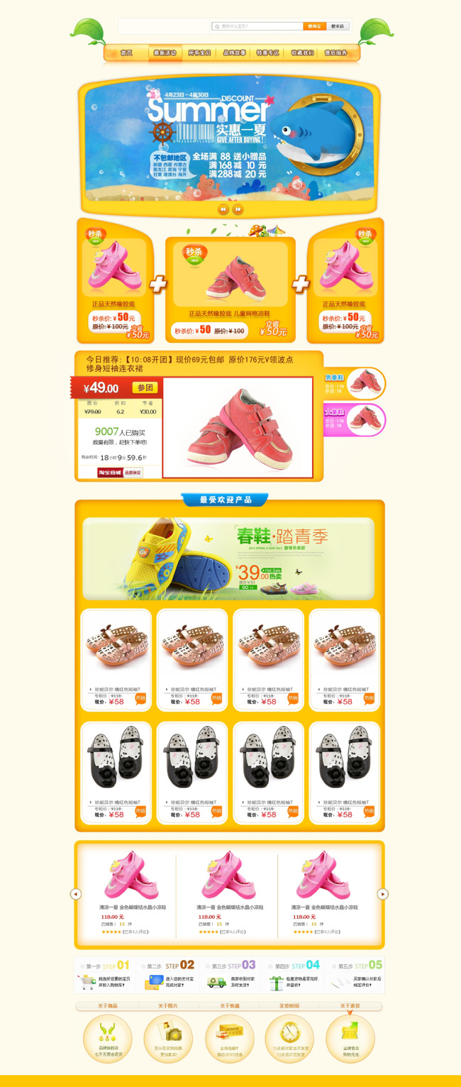 儿童孩子婴儿用品母婴可爱店铺淘宝网页首页模