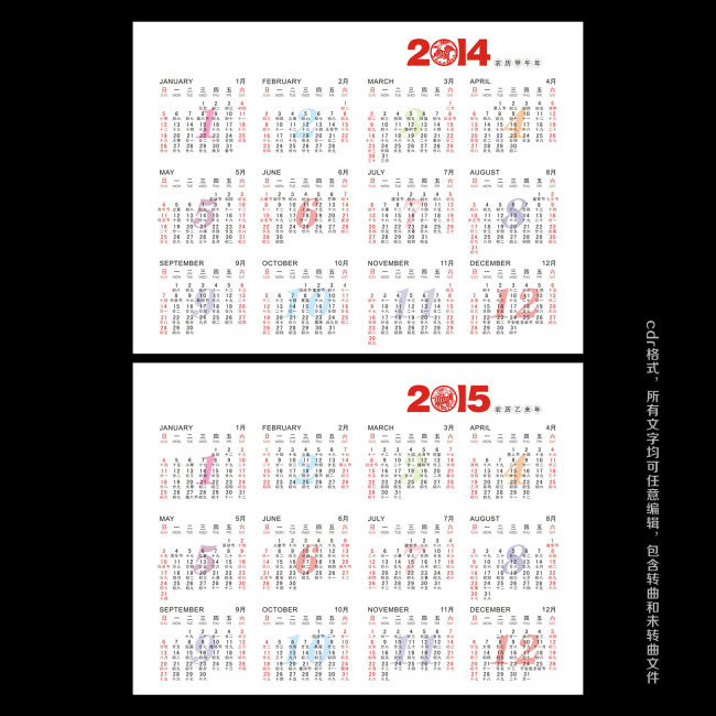 2014马年2015羊年年历表图片