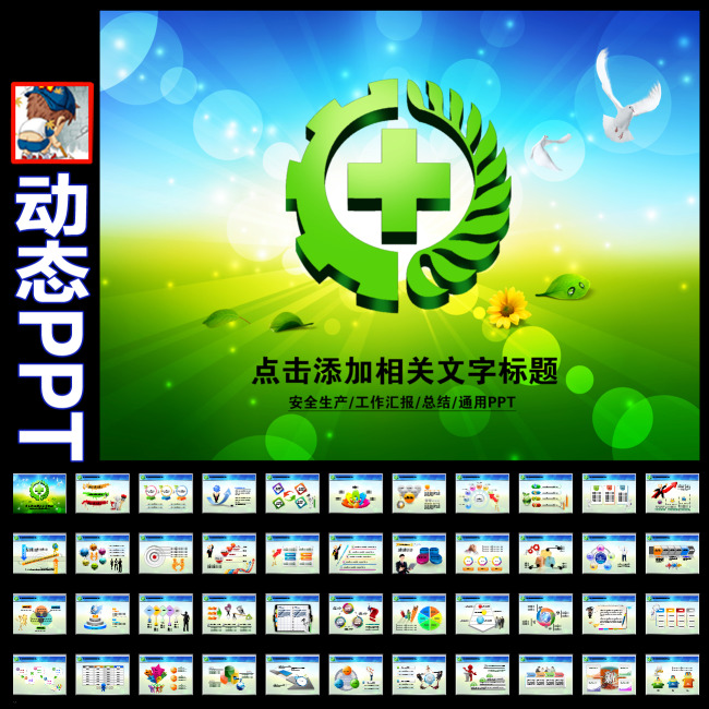 政治安全生产安全