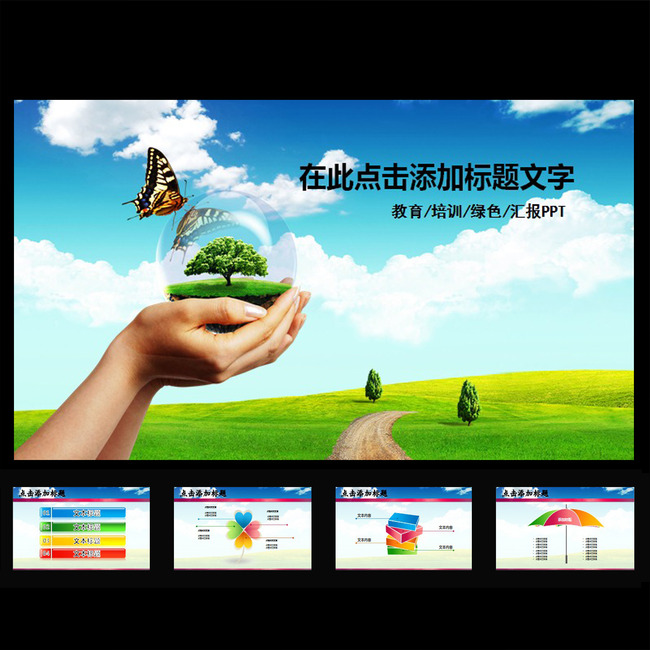 动态托起希望教育培训学校课件PPT幻灯片模板