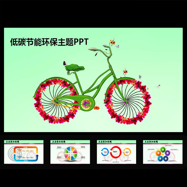 动态绿色出行低碳节能环保公益幻灯片PPT模板