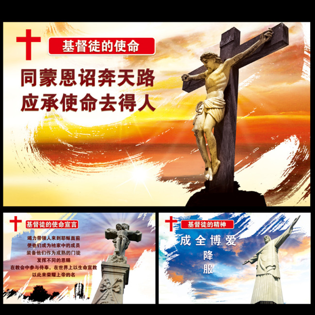 基督教展板模板下载(图片编号:11105319)_其他展板设计_展板设计|党政|学校|企业_我图网weili.ooopic.com
