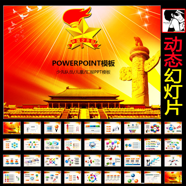 少先队少年梦想翅膀红领巾动态PPT模板模板下