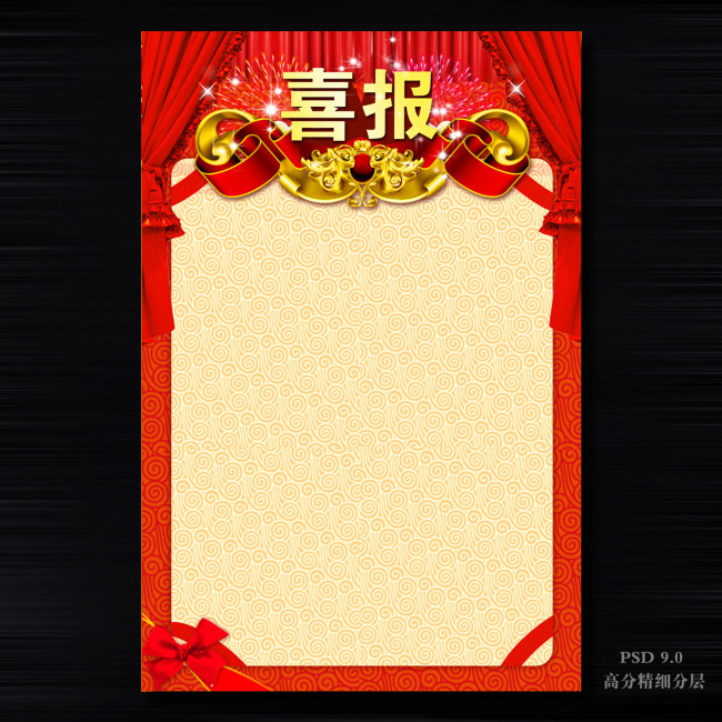 喜报设计模板模板下载(图片编号:11106769)_海报背景图(半成品)设计_海报设计|促销|宣传广告_我图网weili.ooopic.com