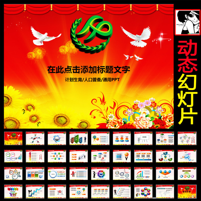 计划生育工作汇报幻灯片ppt模板下载模板下载