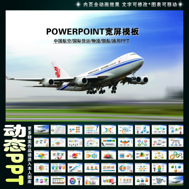 中国航空国际货运物流领航动画ppt