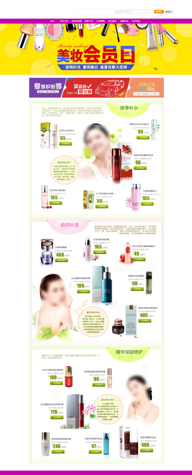 美妆会员淘宝天猫店铺网页设计模板下载(图片