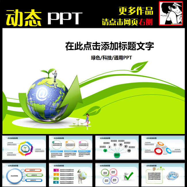 绿色IT行业电脑网络清新电子商务PPT模板下载