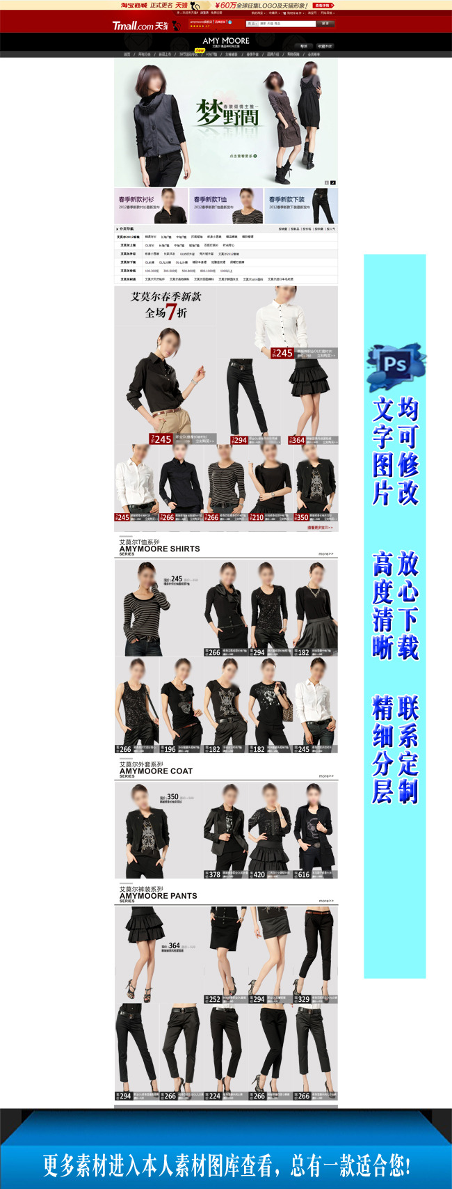 <em>淘宝网</em>店铺<em>天猫</em>京东<em>商城女装衬衫</em>装修模板模板