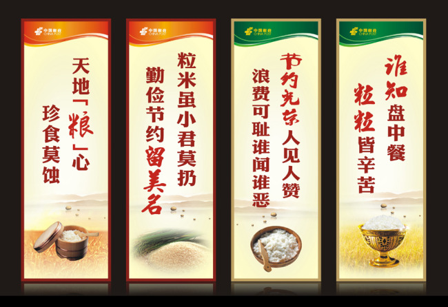海报设计 创意海报 其他海报设计 > 节约粮食标语 下一张 >