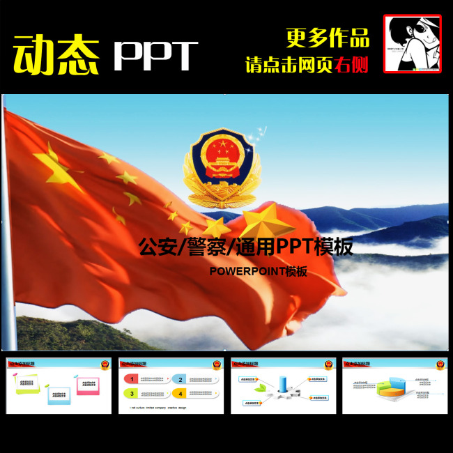 公安警察执法部门动态ppt模板设计模板下载(图