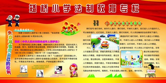 企业法制宣传展板_12.4法制宣传展板_法制宣