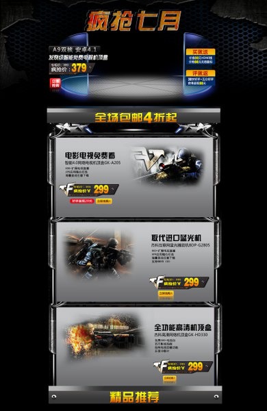 淘宝首页CF数码模板PSD素材模板下载(图片编