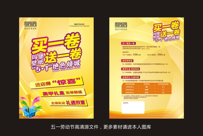 五一活动宣传单模板下载(图片编号:11113109