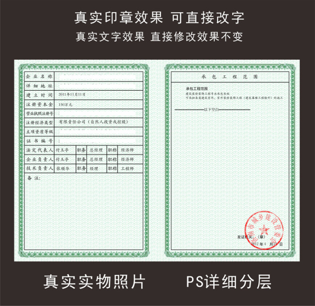 工程建筑资质模板下载(图片编号:11113302)_证