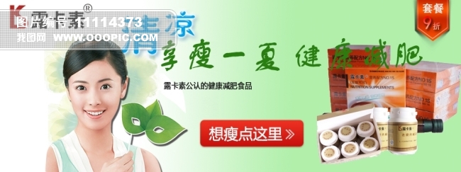 夏季促销模板清凉享瘦一夏健康减肥模板下载(