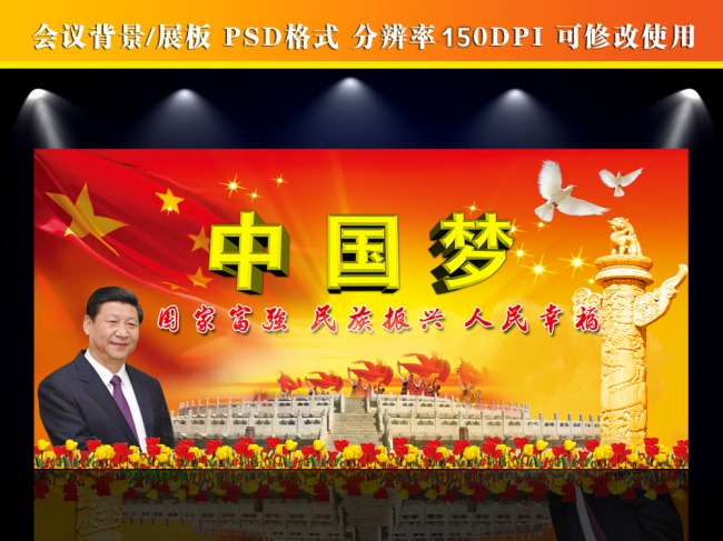  中国梦 展板 设计 模板模板下载(图片编号:11115
