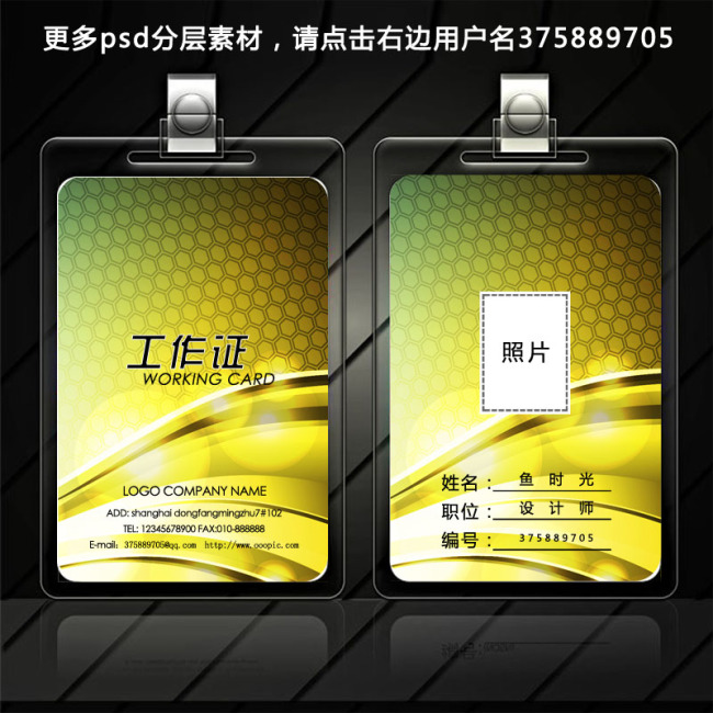 金融行业工作证模板下载(图片编号:11115579