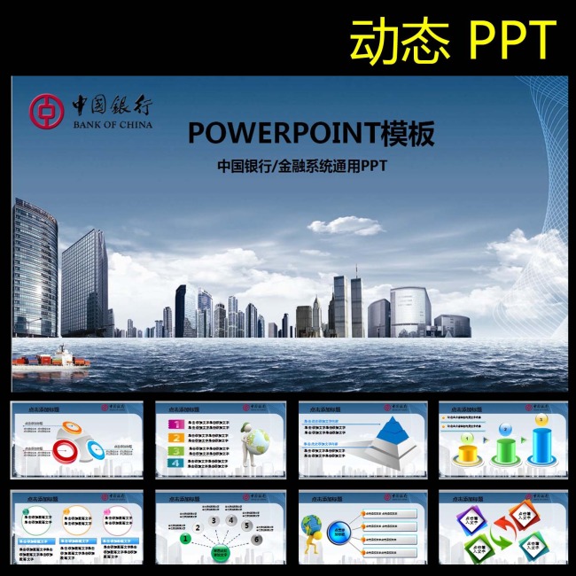 中国银行储蓄贷款理财业绩报告总结PPT模板下