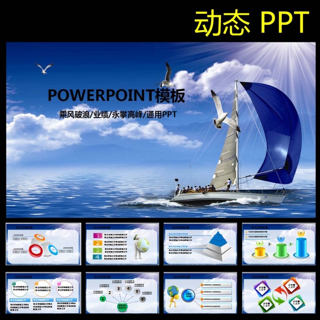 业绩报告目标计划开拓创新动态PPT模板下载(