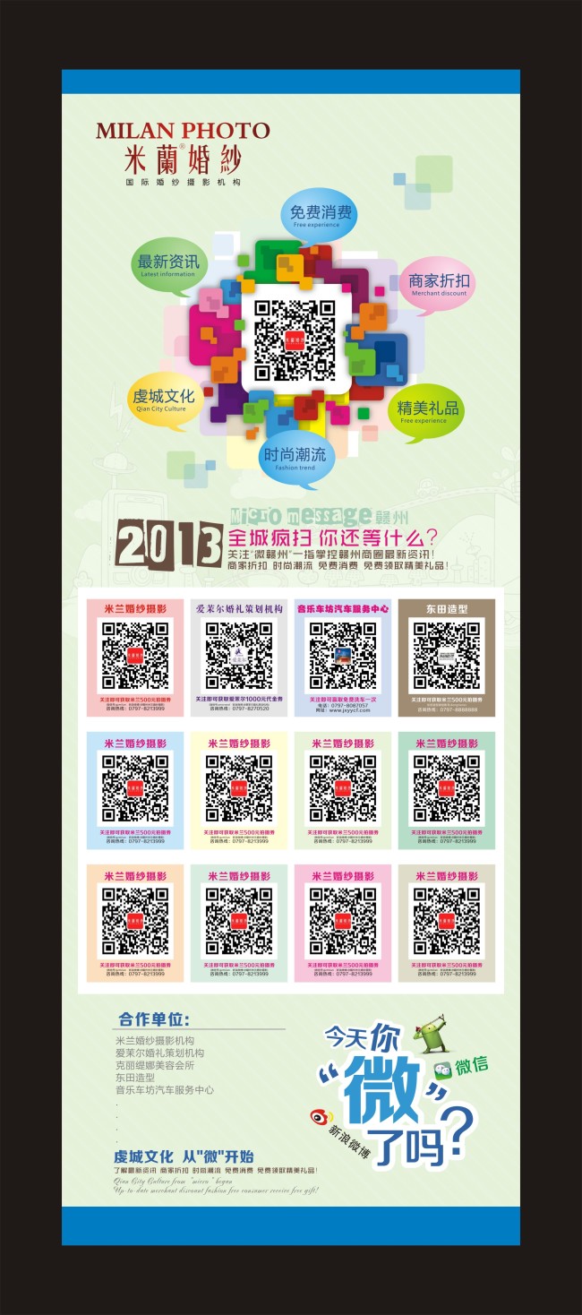 微信品牌联盟易拉宝模板下载(图片编号:11116