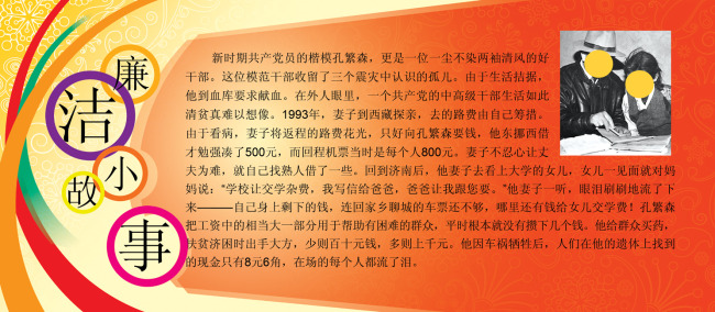 反腐倡廉小故事