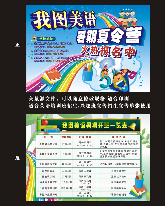 暑期英语夏令营招生单张模板下载(图片编号:1