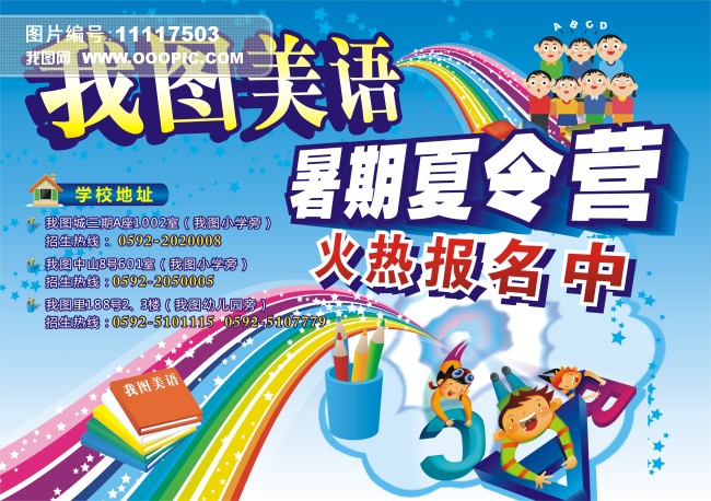 暑期英语夏令营招生单张模板下载(图片编号:1