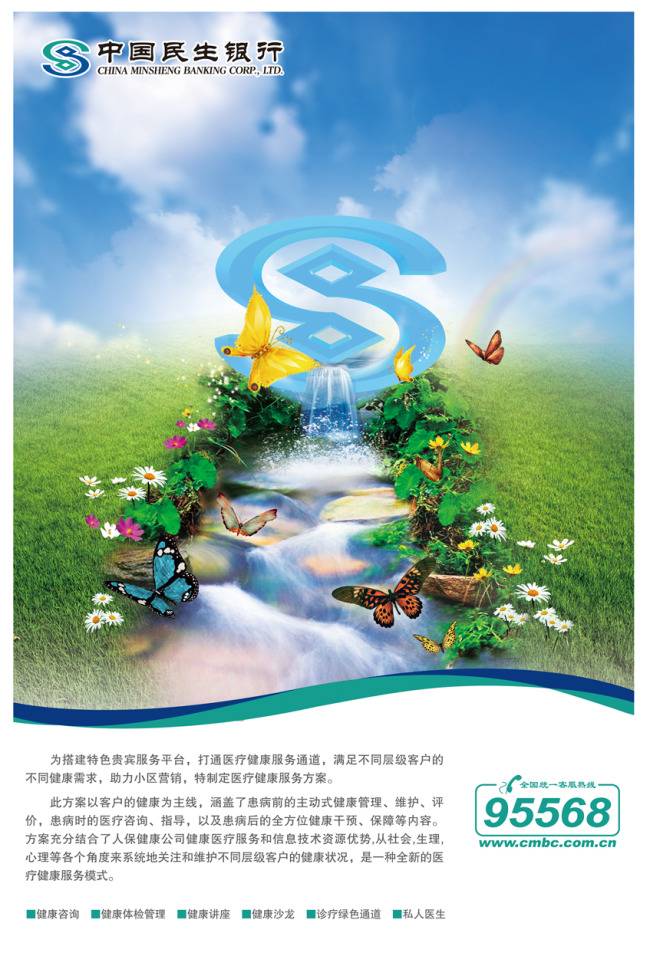 民生银行健康财富理财通道模板下载(图片编号