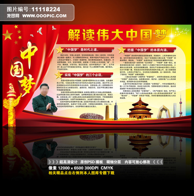 解读伟大中国梦展板宣传栏海报图片设计下载