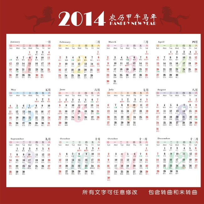 2014年历表矢量素材模板下载图片