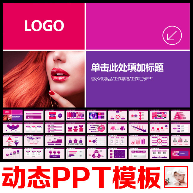 女性时尚化妆品美容美发动态PPT模板模板下载