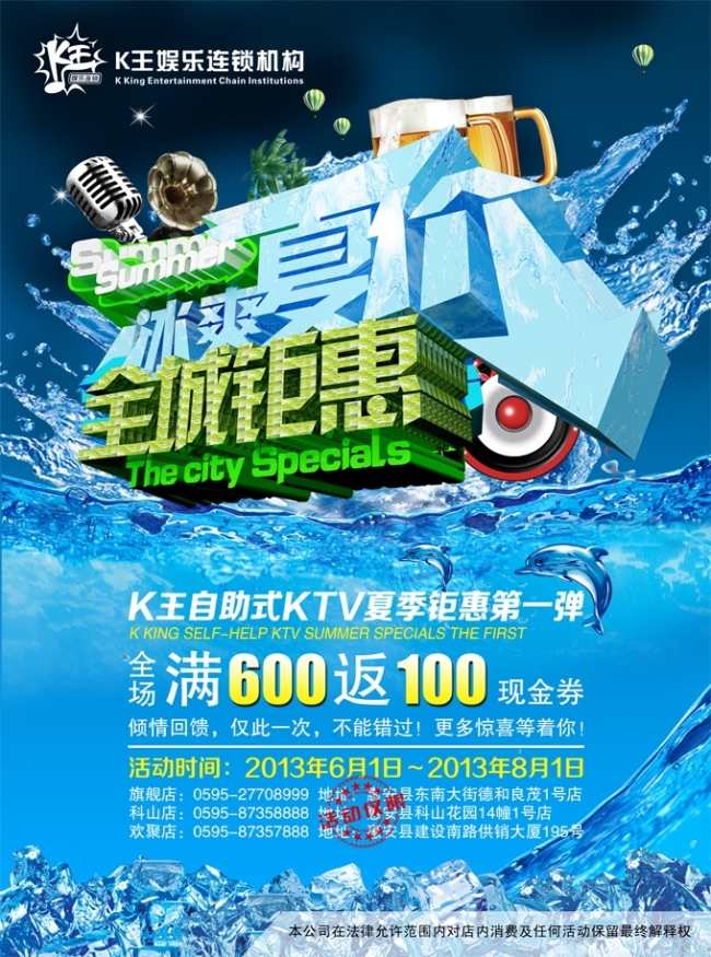 大气KTV迪厅酒吧优惠活动海报素材模板下载(