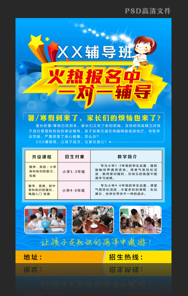 辅导班招生模板下载(图片编号:11123133)_海报设计 | 夏日海报_海报设计|促销|宣传广告_我图网weili.ooopic.com