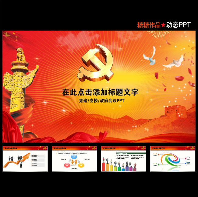 政府建党节工作汇报PPT模板模板下载(图片编