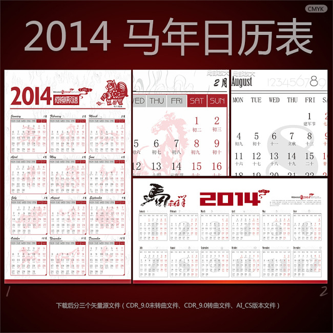 2014马年日历表设计模版下载图片
