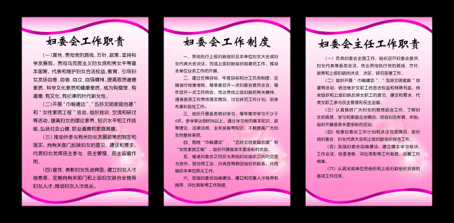 妇委会办公室展板设计模板下载(图片编号:111