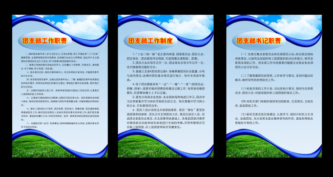 共青团办公室展板设计模板下载(图片编号:111