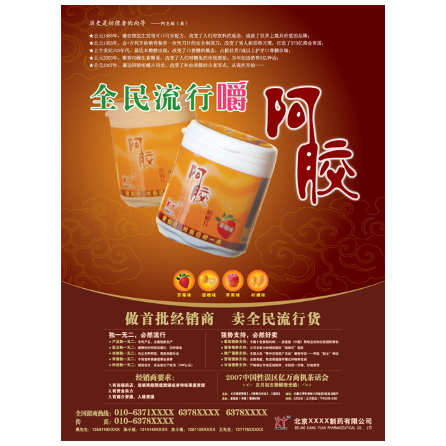 阿胶彩页_小语种培训彩页_博士伦非球面人工晶体 ...