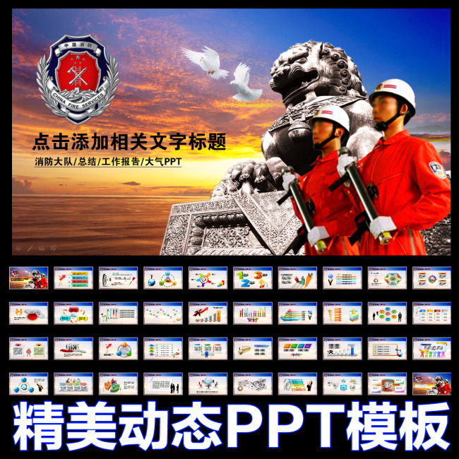 消防局队战士武警安全防火救火动态PPT模板下