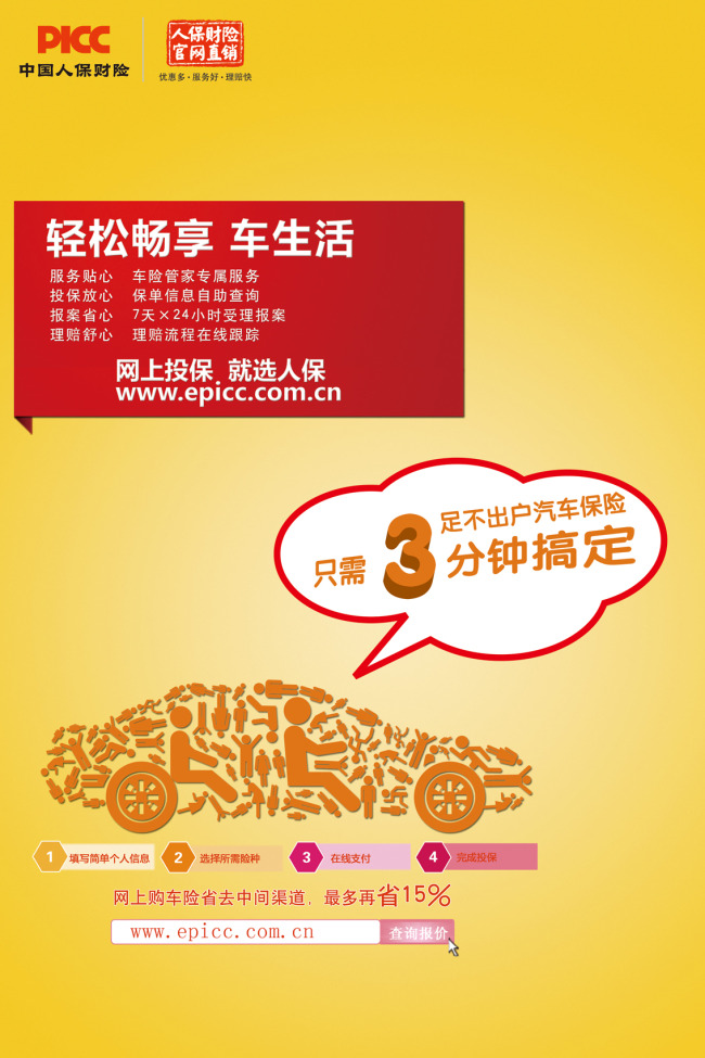 车险车贷款3分钟搞定理财海报模板下载(图片编